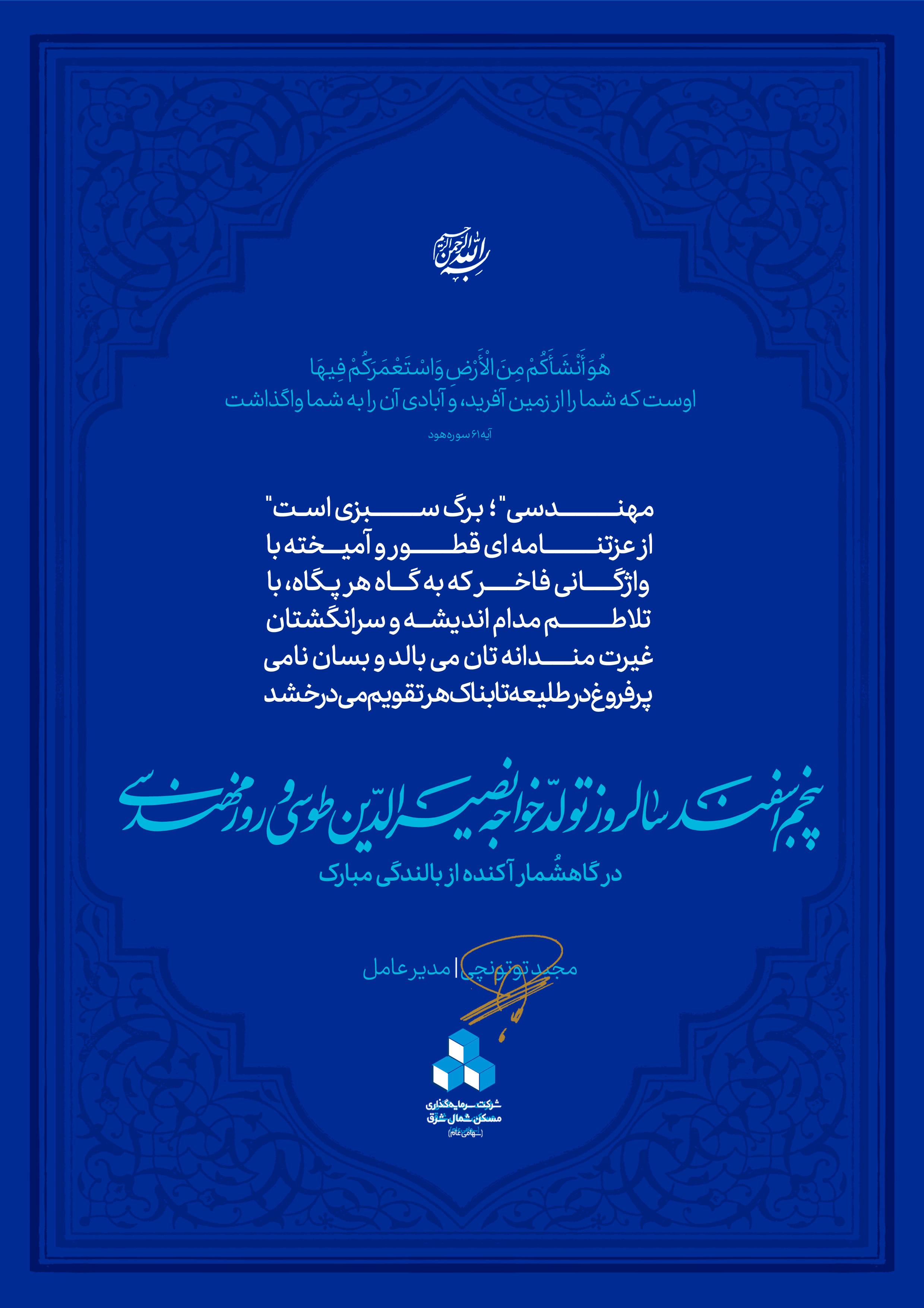 گرامیداشت روز مهندس