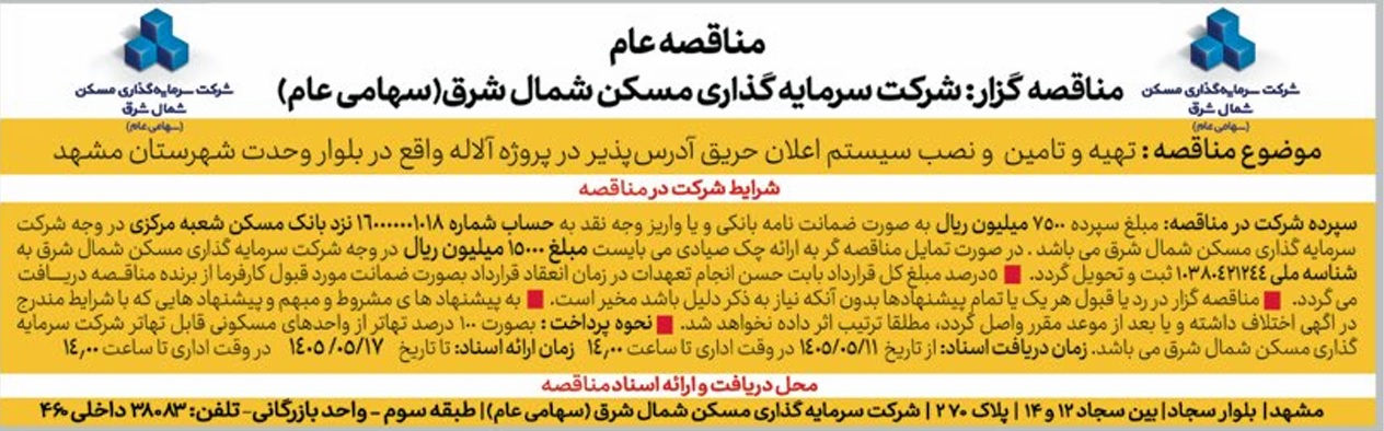 مناقصه آلاله