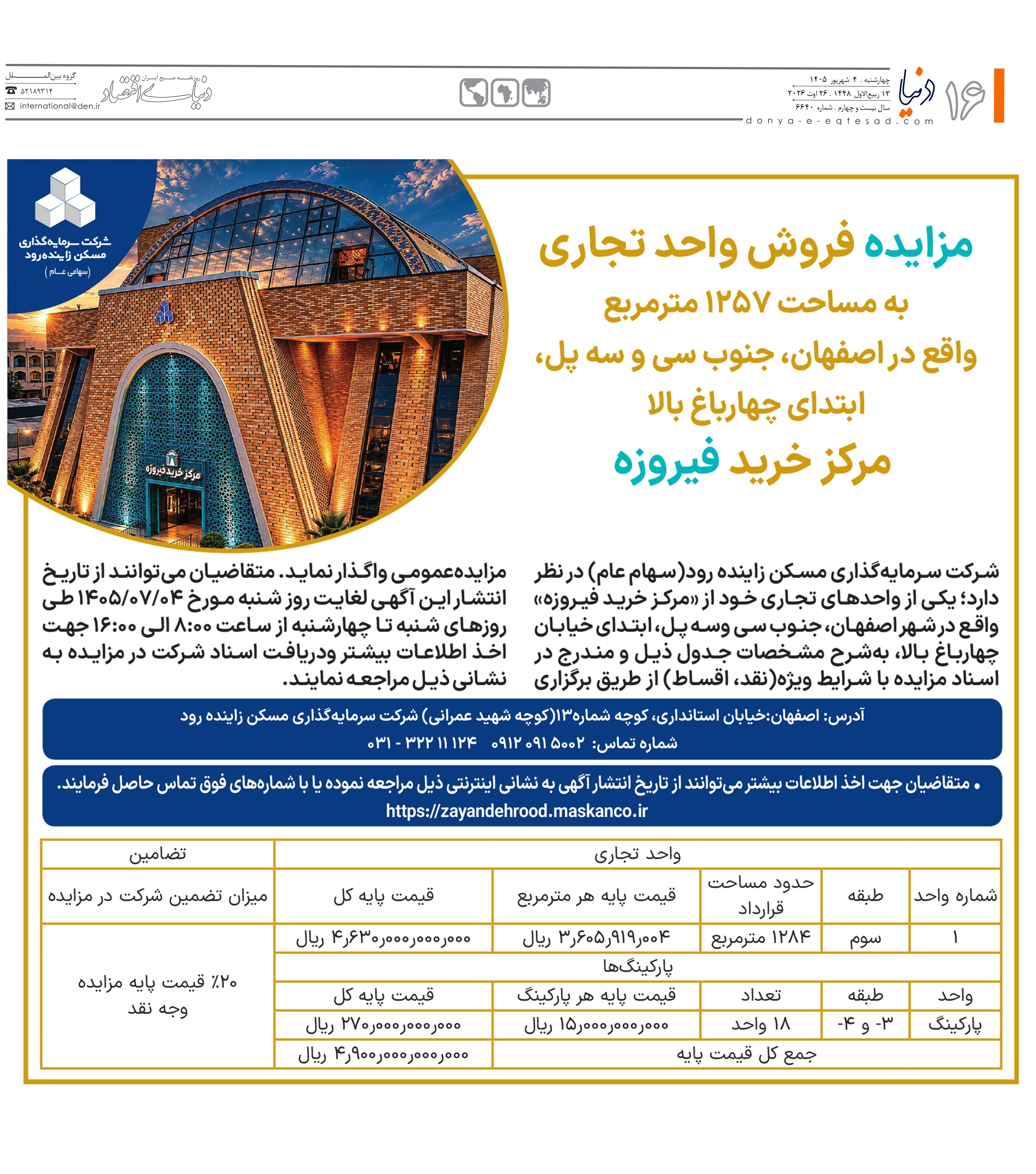 مزایده فیروزه
