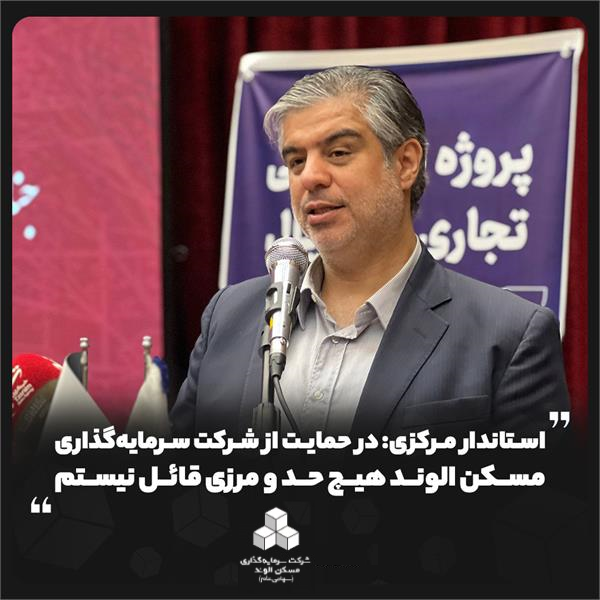 استاندار