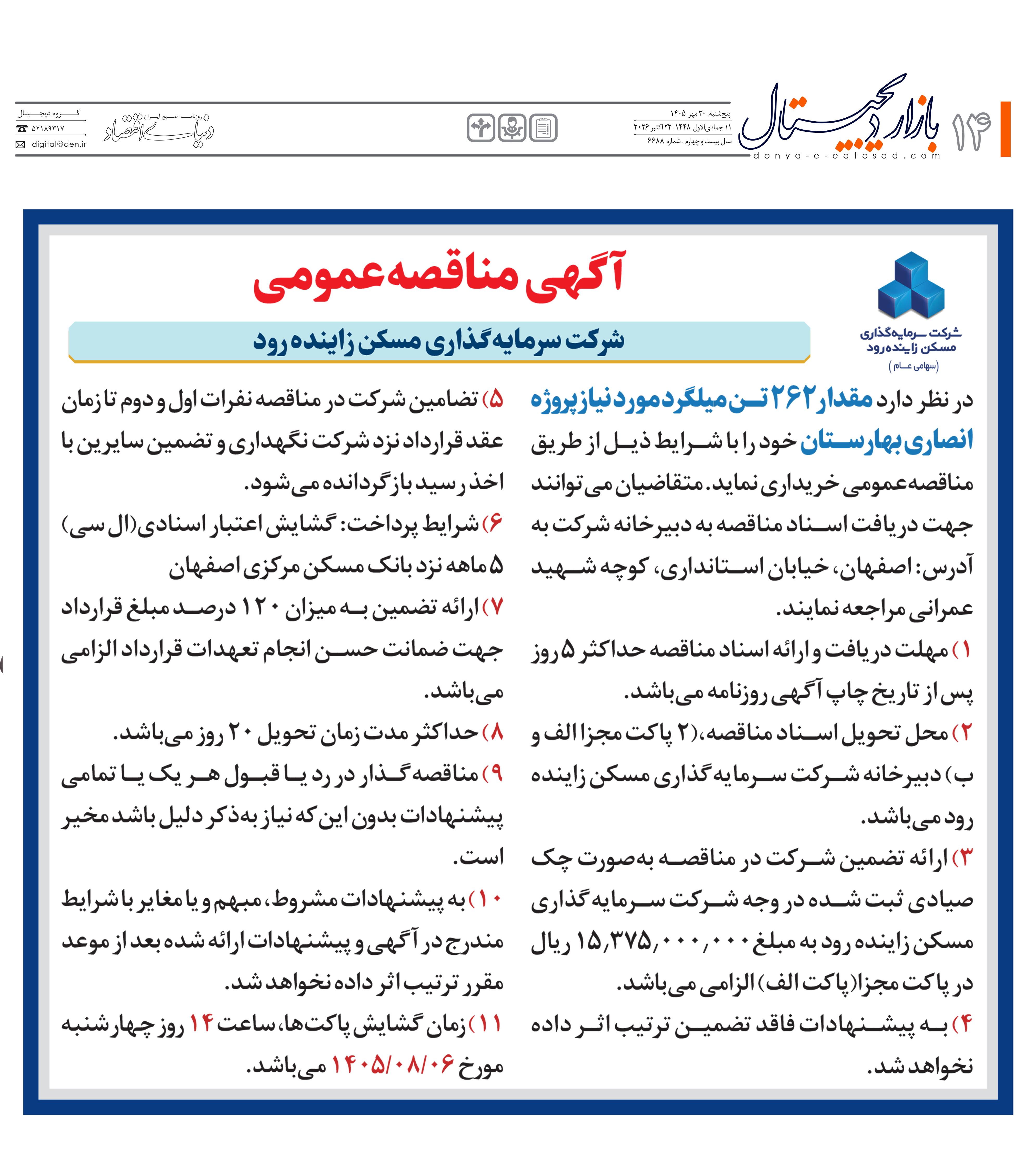 مناقصه