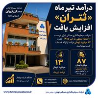 درآمد تیرماه «ثتران» افزایش یافت