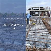 چهره فاز اول هوگر نمایان شد