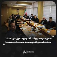 «ثغرب» در مسیر رشد؛ تأکید بر مدیریت ریسک متناسب با توسعه فعالیت‌ها