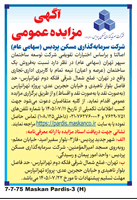 آگهی مزایده عمومی پروژه تهرانپارس