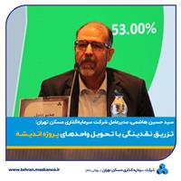 تزریق نقدینگی با تحویل واحدهای پروژه اندیشه