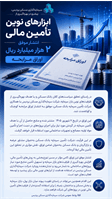 انتشار موفق اوراق مرابحه شرکت سرمایه گذاری مسکن پردیس