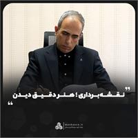 نقشه‌برداری؛ هنر دقیق دیدن