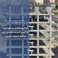 الزام پیمانکاران به تهیه و به کارگیری کمربند هارنس قبل از آغاز عملیات اجرایی