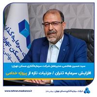 ثتران افزایش سرمایه می‌دهد؟ / جزئیات تازه از پروژه خدامی