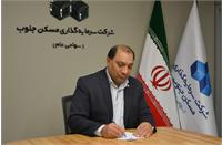 پیام تبریک مدیر عامل شرکت سرمایه گذاری مسکن جنوب به مناسبت آغاز ماه مبارک رمضان